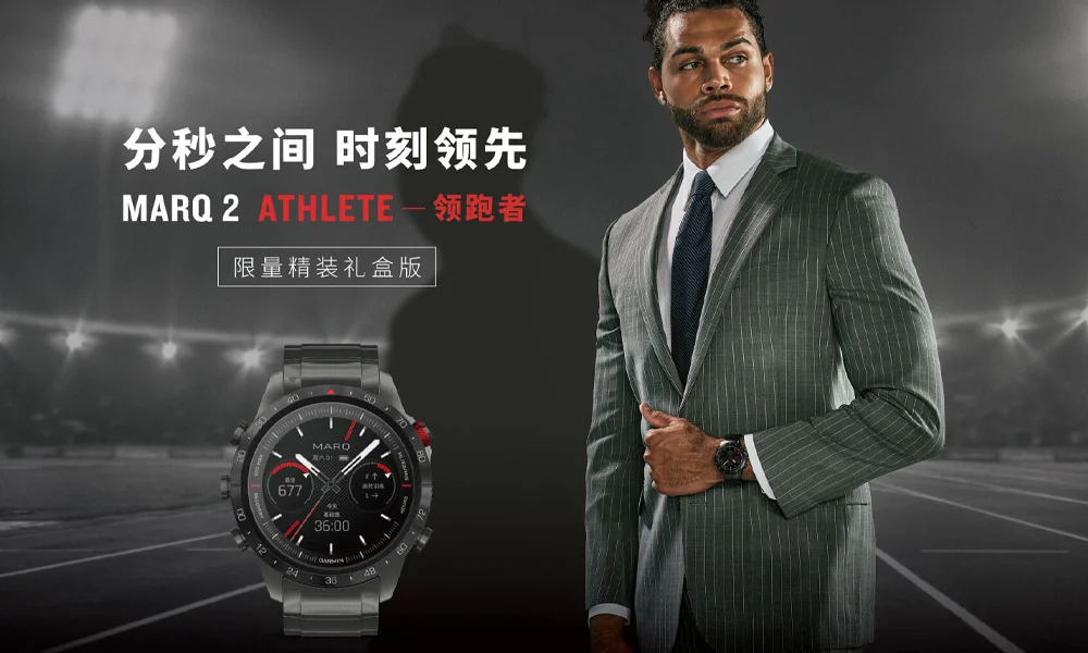 Garminxcsport体育发布MARQ Athlete Performance领跑者高端时尚智能腕表