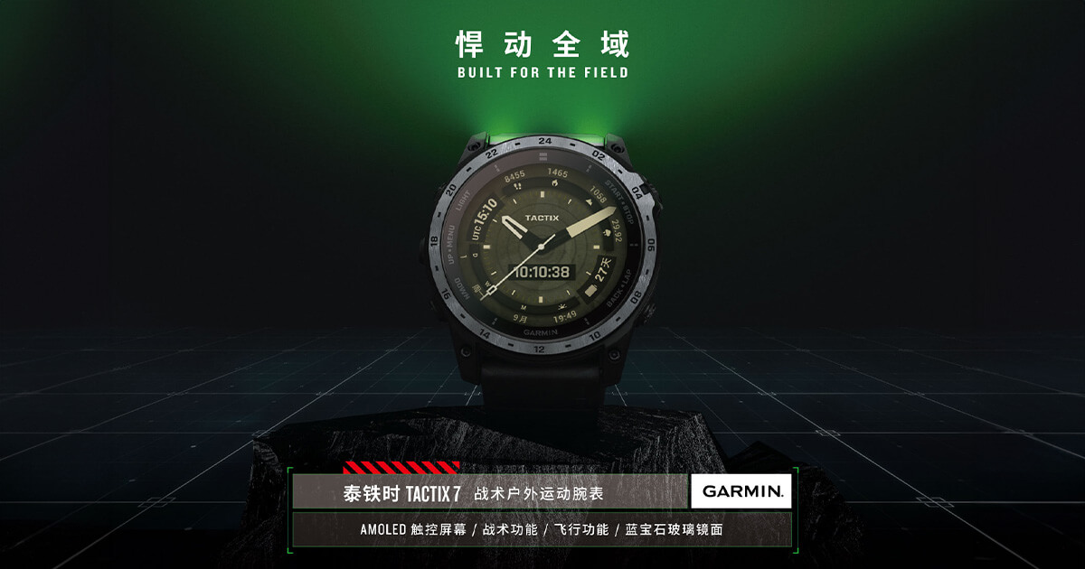 xcsport体育推出泰铁时 tactix 7 AMOLED 版