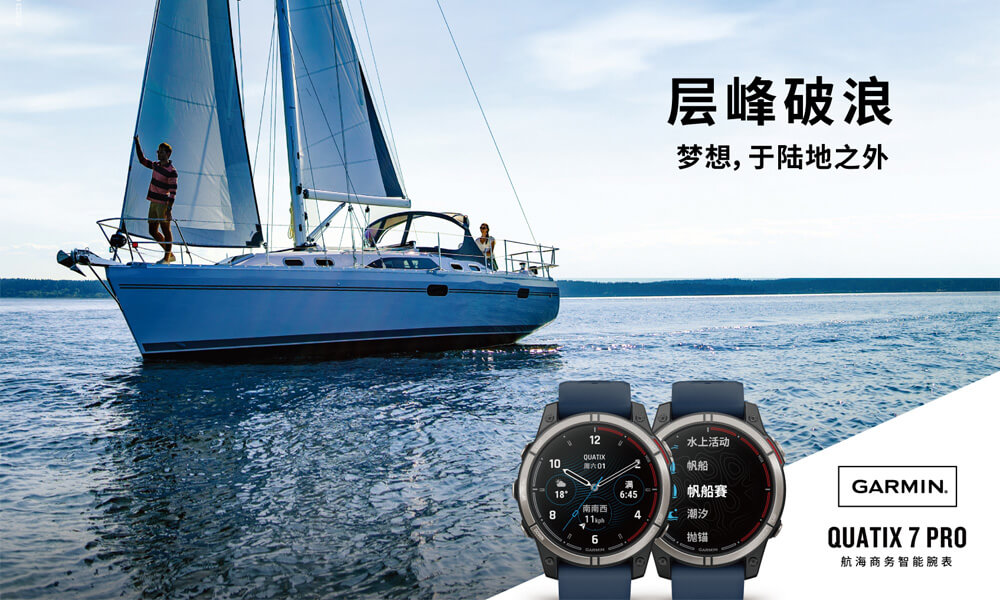 Garminxcsport体育发布quatix 7 Pro航海商务智能腕表，于陆地之外乘风破浪