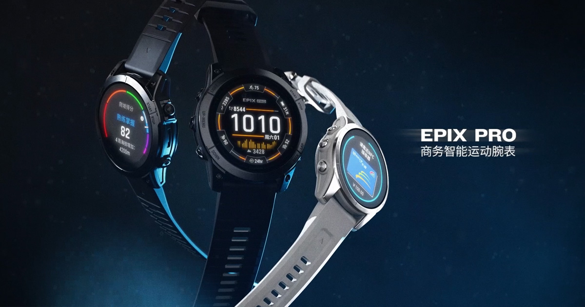 Garminxcsport体育易耐时EPIX Pro商务运动智能腕表全新上市 气场拉满 来真的