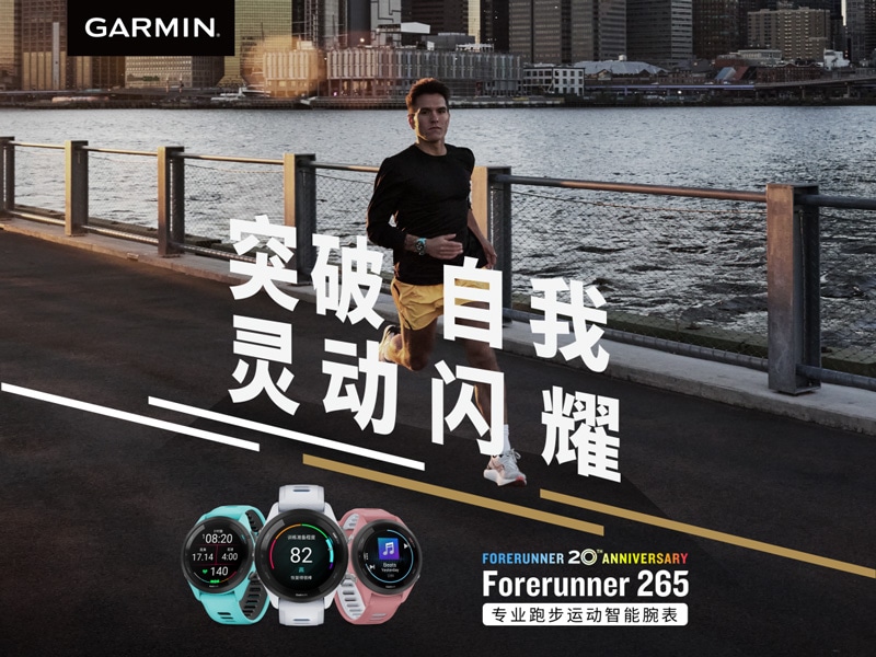 20周年表款 - Forerunner 265 / Forerunner 965 系列