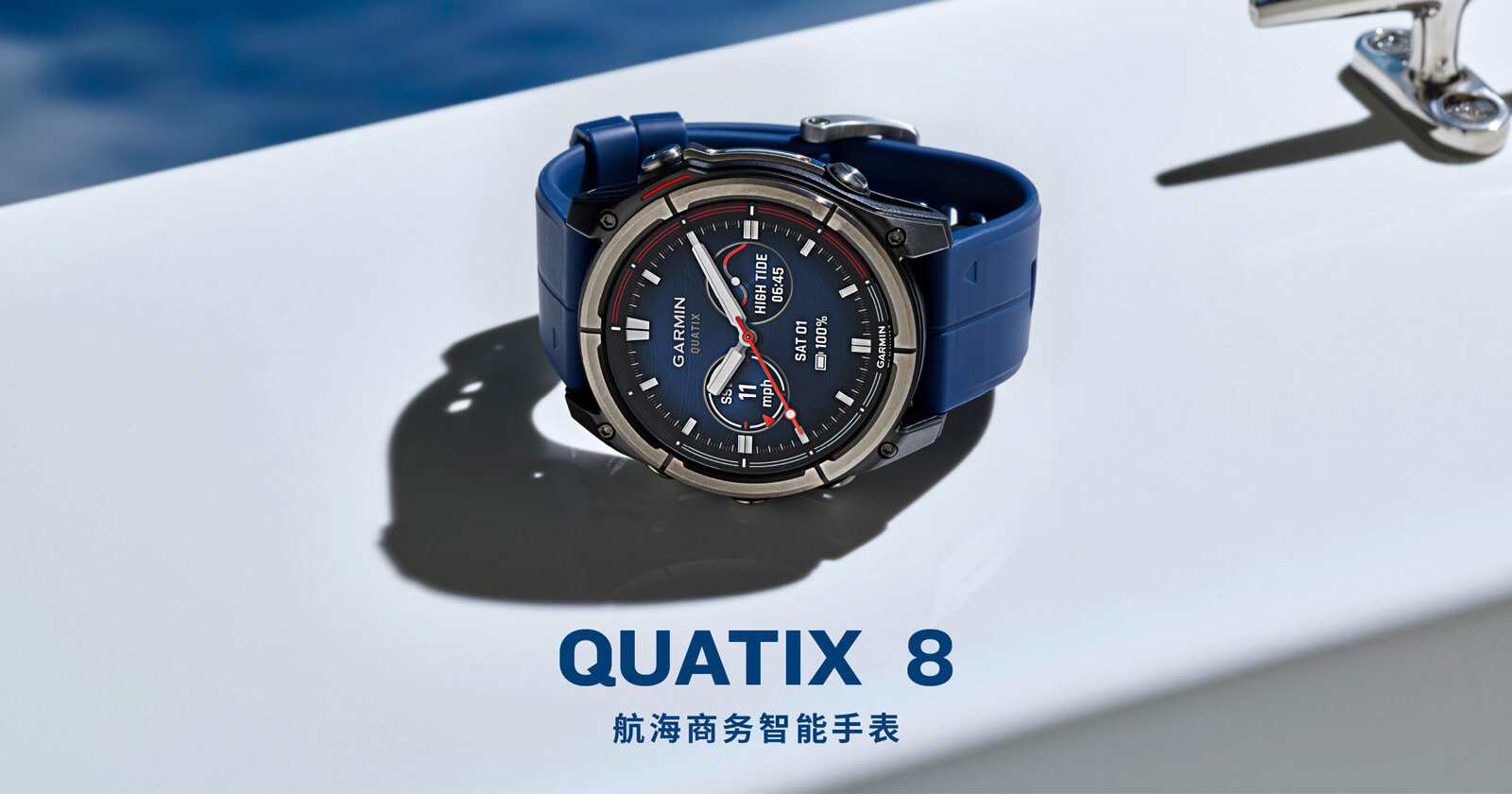 Garminxcsport体育发布quatix 8航海商务智能手表，航海领域的创新之作