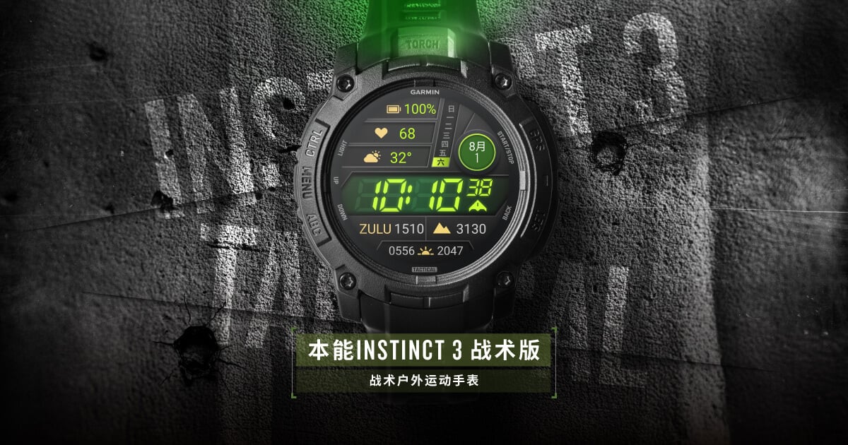 Garminxcsport体育发布本能Instinct 3战术版户外运动手表，邂逅你的户外新搭档
