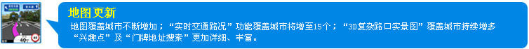 Garmin地图更新