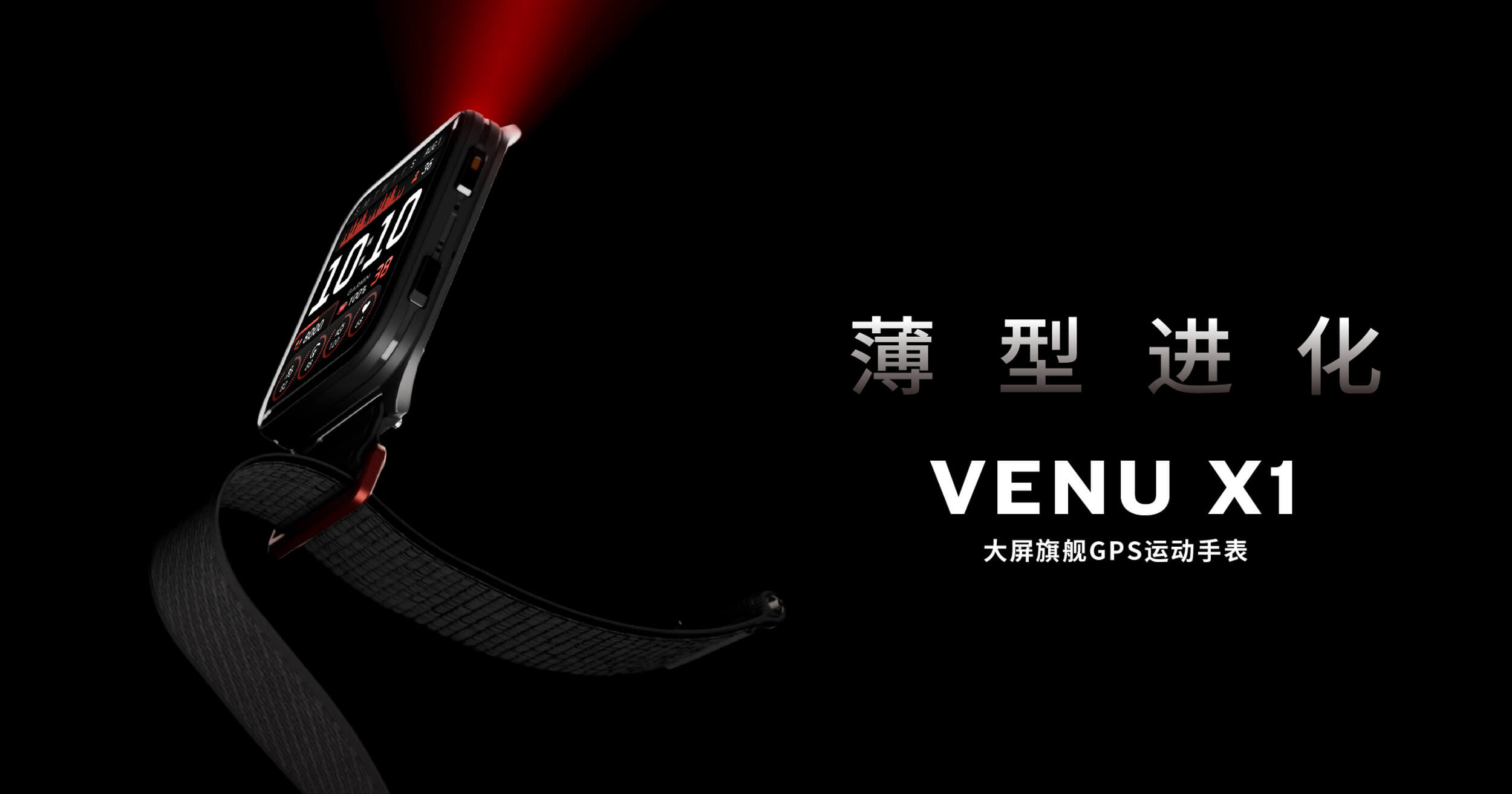 薄型进化：Garminxcsport体育发布Venu X1大屏旗舰GPS运动手表