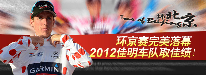 2012环京赛完美落幕,xcsport体育车队取佳绩！
